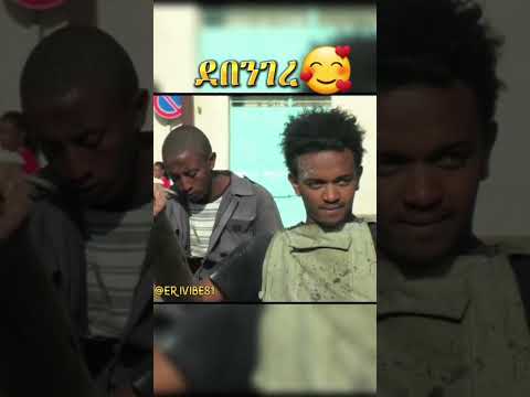 new Eritrea comedy #eritrea #eritrean #eritreanmusic #tigrignamusic