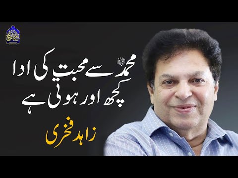 Muhammad ﷺ Say Mohabat Ki Ada Kuch Our Hoti Hay | Naat | Zahid Fakhri