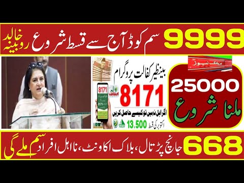 BISP December Qist Update & Portal News 2026