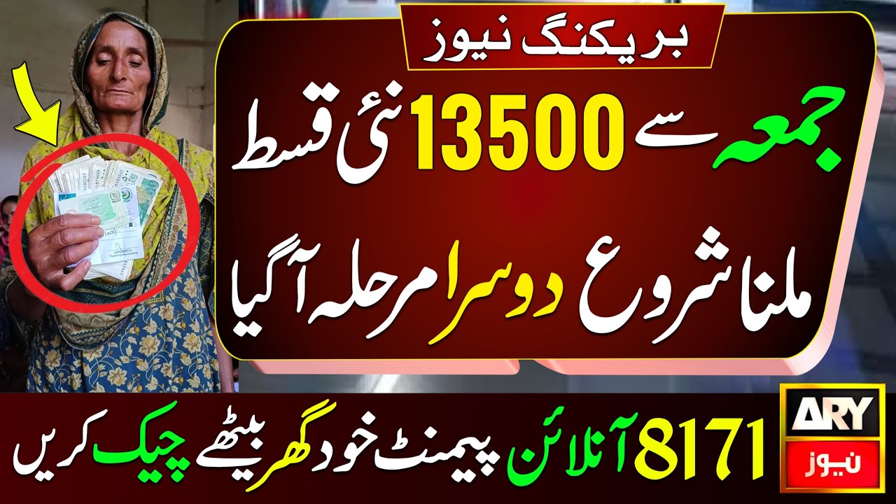 Benazeer Income Sport Program Online Check 2025