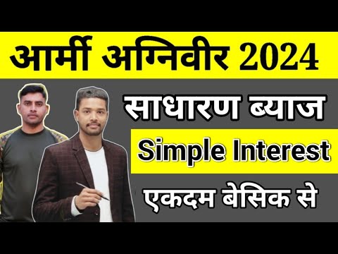 Army Agniveer Maths: Simple Interest Part 1 📘