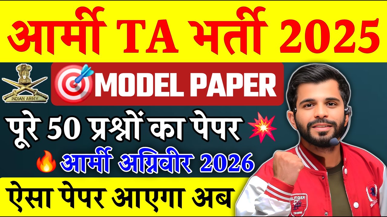 Army TA Bharti 2025/ TA Army Original Paper 2025/ TA Army Bharti 2025/  Army GD Original Paper 2025