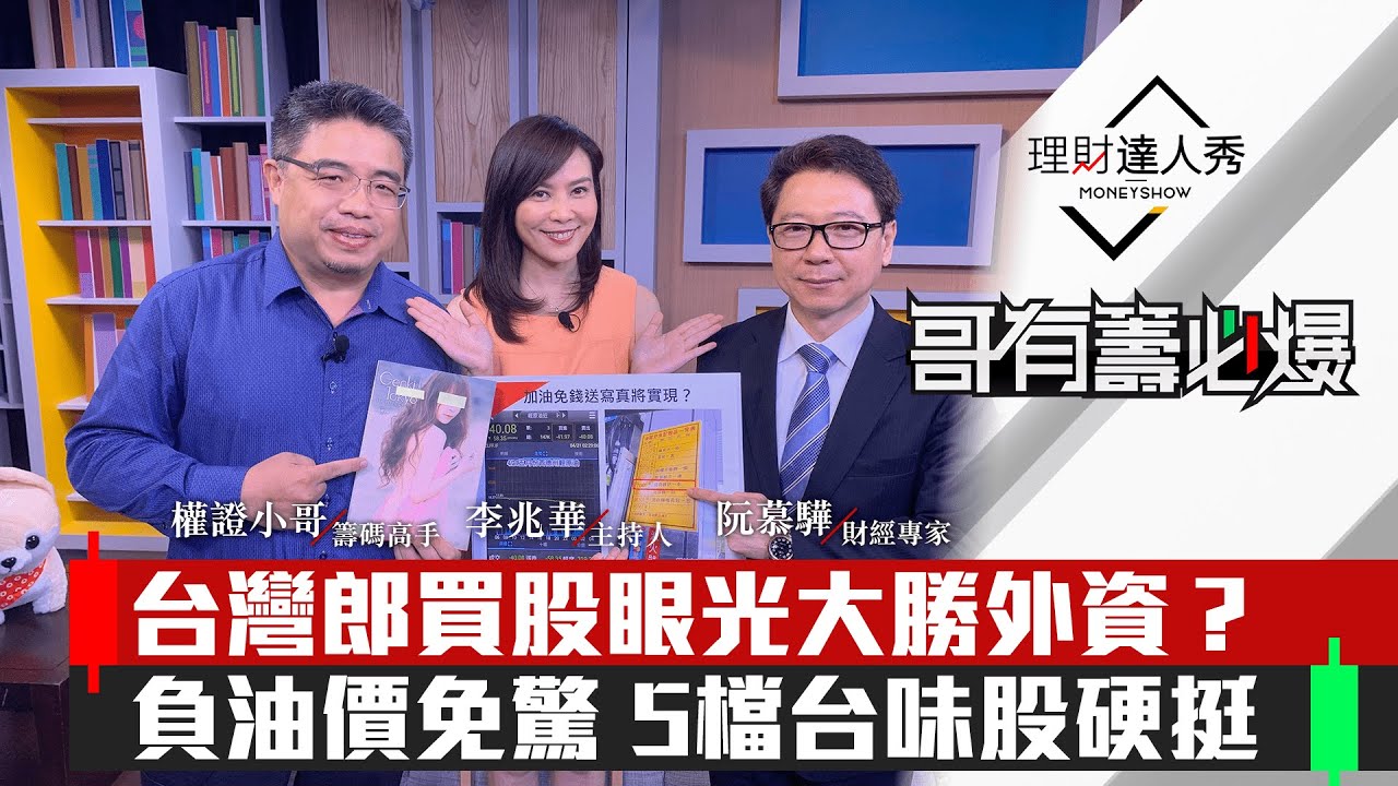 【哥有籌必爆】第10集：土洋對決本土股大勝！投資密碼揭秘與油價危機解析🔥