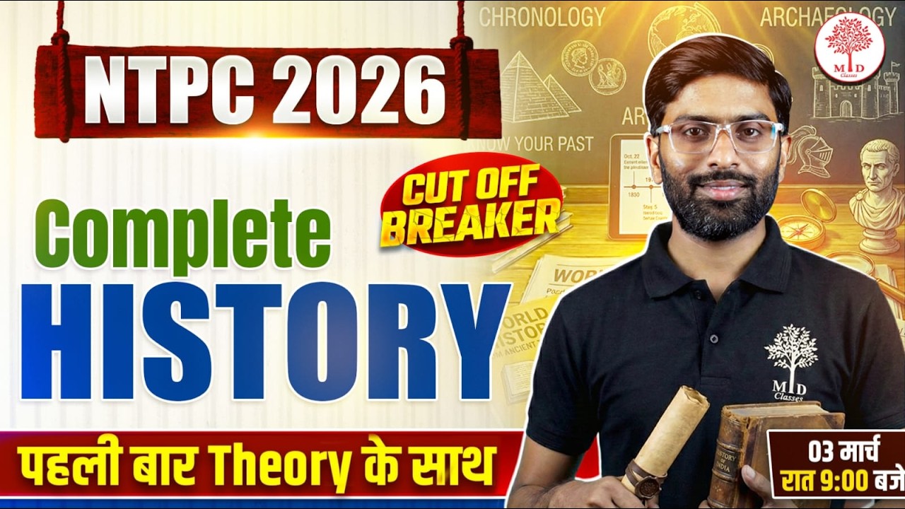 NTPC GK GS CLASSES 2026 | RRB NTPC HISTORY MARATHON 2026 | NTPC HISTORY MARATHON BY VISHAL SIR
