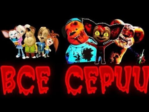 НИКОГДА НЕ СМОТРИ ЭТИ СЕРИИ БАРБОСКИНЫ| Перезалив с канала @ELIT3K1D