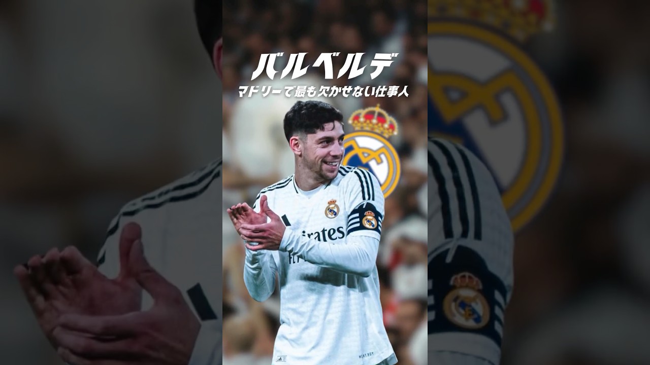 マドリーで最も欠かせない選手は誰か？