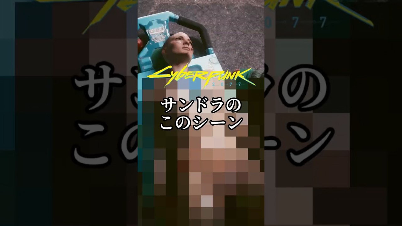 サイバーパンク2077の救出チーム、謎の装置を装着し電気ショックの様子