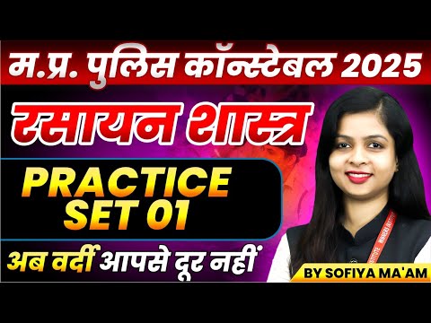 MP Police Constable 2025 | MP Police Vacancy 2025 | Chemistry Practice Set 01 | By Sofiya Ma'am