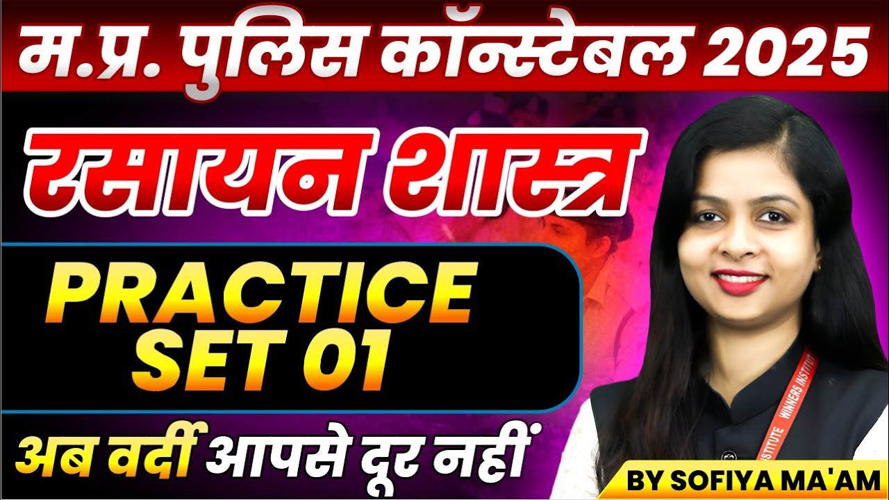 MP Police Constable 2025 Exam Preparation | Chemistry Practice Set 01 by Sofiya Ma'am 📝