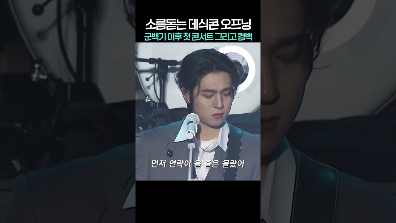 데이식스 콘서트 오프닝 기대감🔥