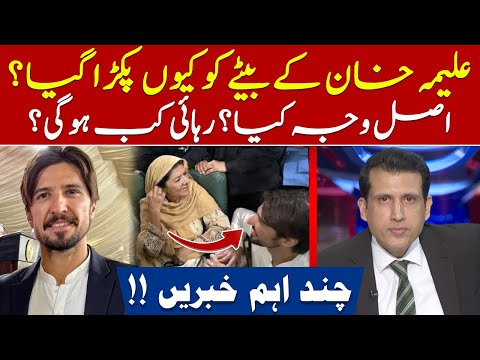 Why Was Aleema Khan’s Son Arrested? The Real Reason! | Ather Kazmi