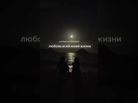 #shorts #любовь #рекомендации #музыкасердца #soulvibe #переводпесни #арабскаяпесня