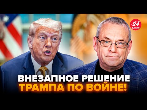 ⚡️ЯКОВЕНКО: Трамп вышел С СРОЧНЫМ РЕШЕНИЕМ по Украине! Заявление ШОКИРОВАЛО всех. РЕЗКО ПЕРЕДУМАЛ?