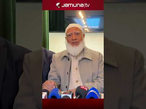 āύāĻŋāϰā§āĻŦāĻžāĻāύā§āϰ āĻāĻā§ āĻāĻŖāĻā§āĻ āύāĻž āĻšāϞ⧠āϤāĻž āĻŽā§āϞā§āϝāĻšā§āύ: āĻāĻžāĻŽāĻžā§āĻžāϤ āĻāĻŽāĻŋāϰ #jamaatameer #election #jamunatv