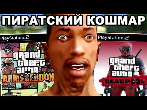 НЕИЗВЕСТНЫЕ ПИРАТСКИЕ ВЕРСИИ GTA: SA НА PS2 (GTA: Armageddon, Deadpool)