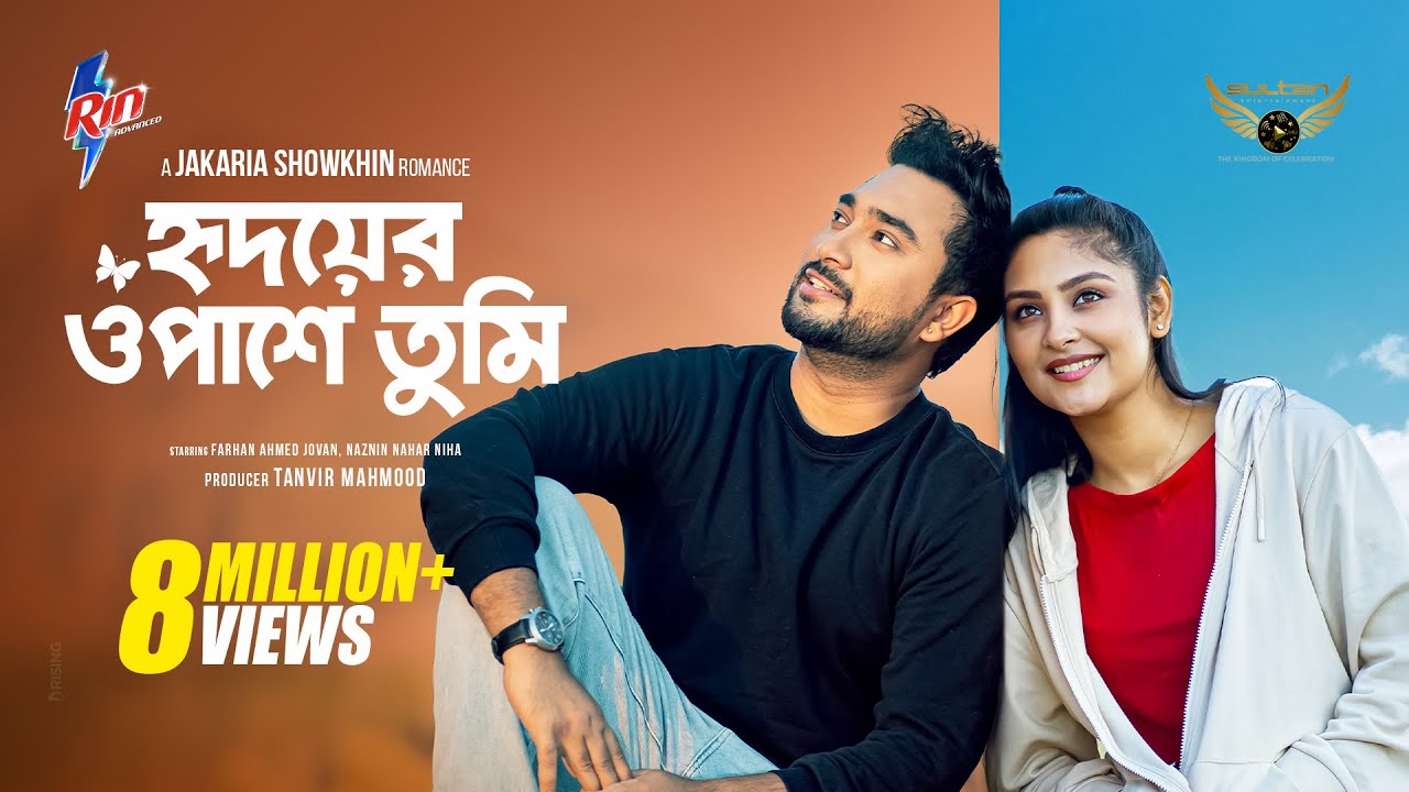 Ridoyer Opashe Tumi | Bangla Natok 🎬