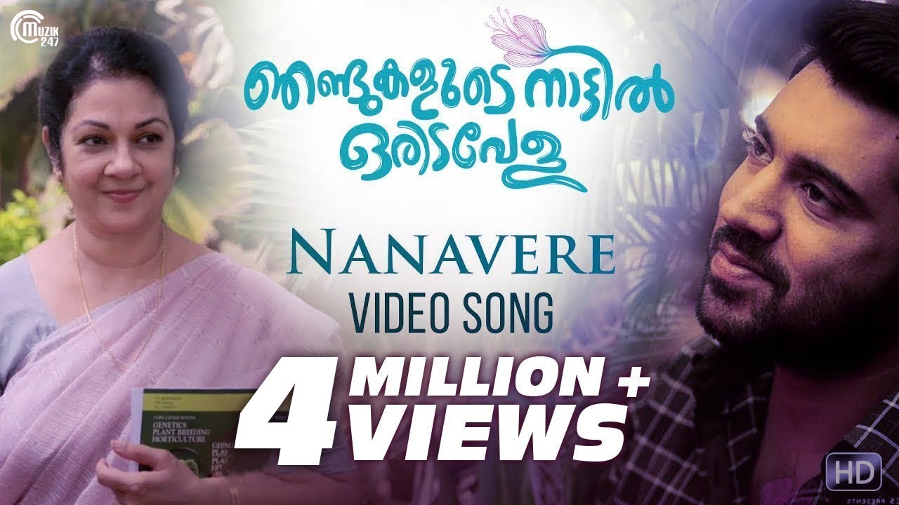 Nanavere Song from Njandukalude Naatil 🎶