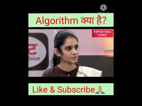 Algorithm kya hota hai. #shorts #dristiias