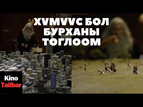 Хүмүүс болон Бурхан: Тэдний хоорондын ялгаа ба сэтгэл хөдлөл