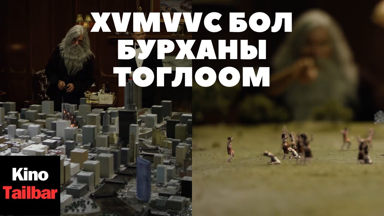 Хүмүүс болон Бурхан: Тэдний хоорондын ялгаа ба сэтгэл хөдлөл