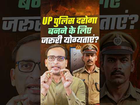 UP Police SI New Vacancy 2025 | UP Police SI Eligibility Criteria 2025 | UP SI Eligibility 2025