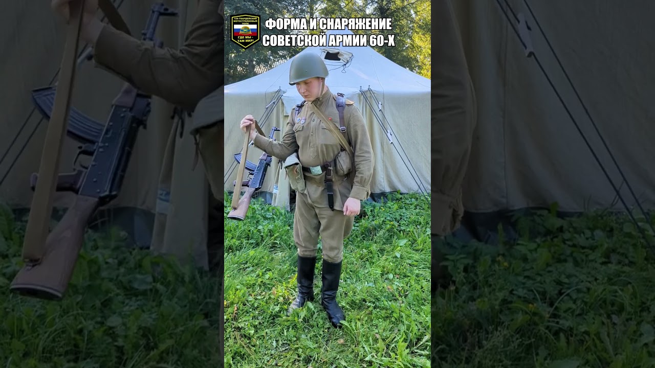 Форма и снаряжение солдата Советской армии 1958-1969