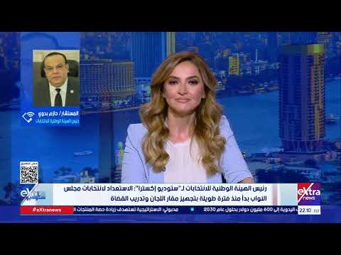 رئيس الهيئة الوطنية للانتخابات يكشف الجدول الزمني لانتخابات مجلس النواب 2025.