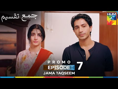 Jama Taqseem Episode 7 Promo - 1 October 2025 at 8:00 PM Only on HUM TV