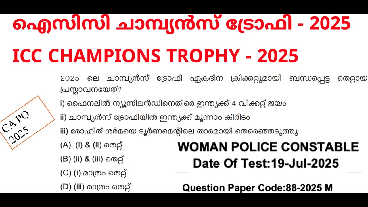 ICC ചാമ്പ്യൻസ് ട്രോഫി 2025 | പ്രധാന വിവരങ്ങൾ 🏆