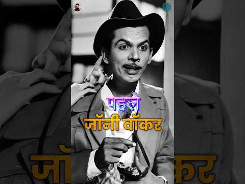 60,s के दशक बॉलीवुड के मशहूर कॉमेडी हीरो 😍 ||60s Bollywood iconic Famous Comedian Heroes||#comedian
