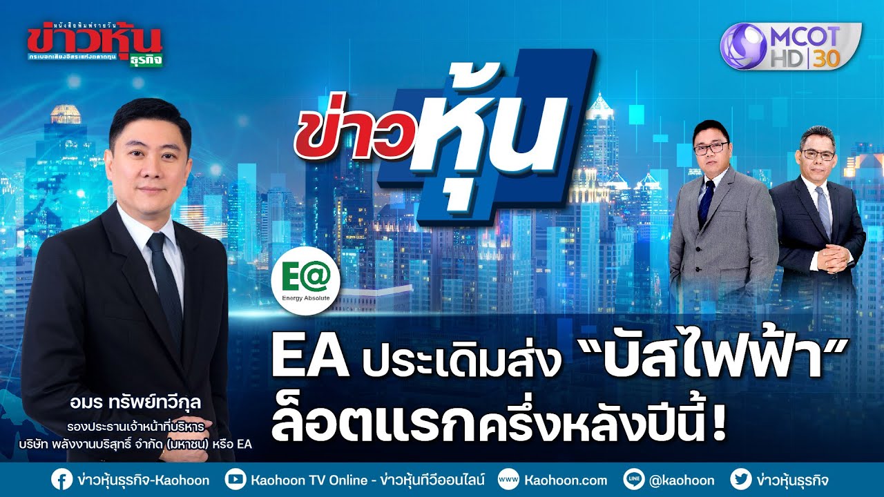 ข่าวหุ้น @ MCOT HD30 23-03-65 คำแนะนำซื้อขายหุ้น