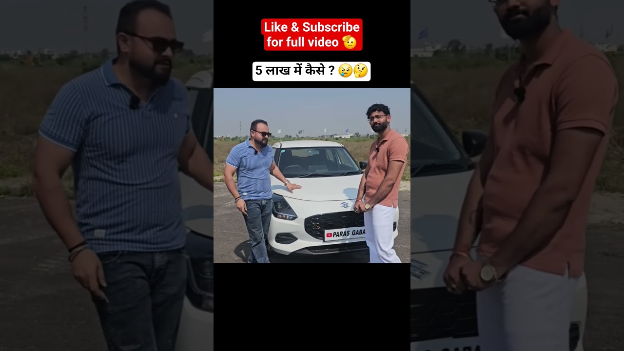Maruti swift in 5 लाख only 😳 इतनी सस्ती कैसे ?🤔😢 #shorts #trending now in india #car #short