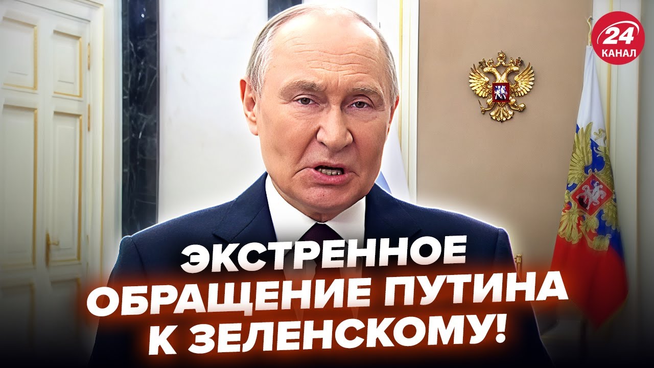 Путин срочно обратился к Украине и США о завершении войны ⚡️