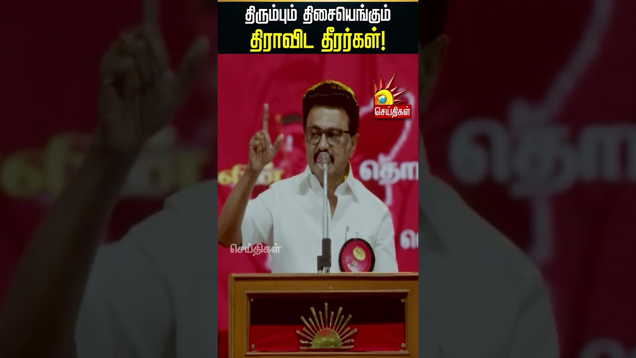 திரும்பும் திசையெங்கும் திராவிட தீரர்கள்! | CM MK Stalin | DMK | Kalaignar News