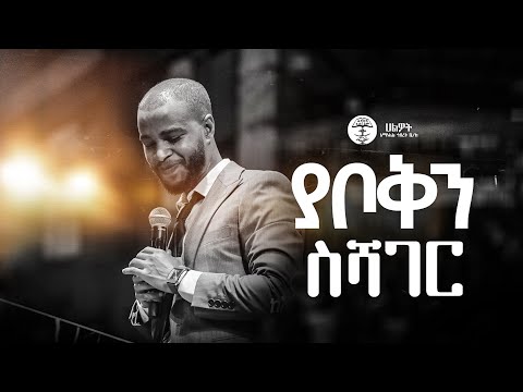 á«áŠá
á á”á»áá | Bereket Lemma | á ášášá” áá | Halwot Emmanuel United Church | Live Worship | #2024