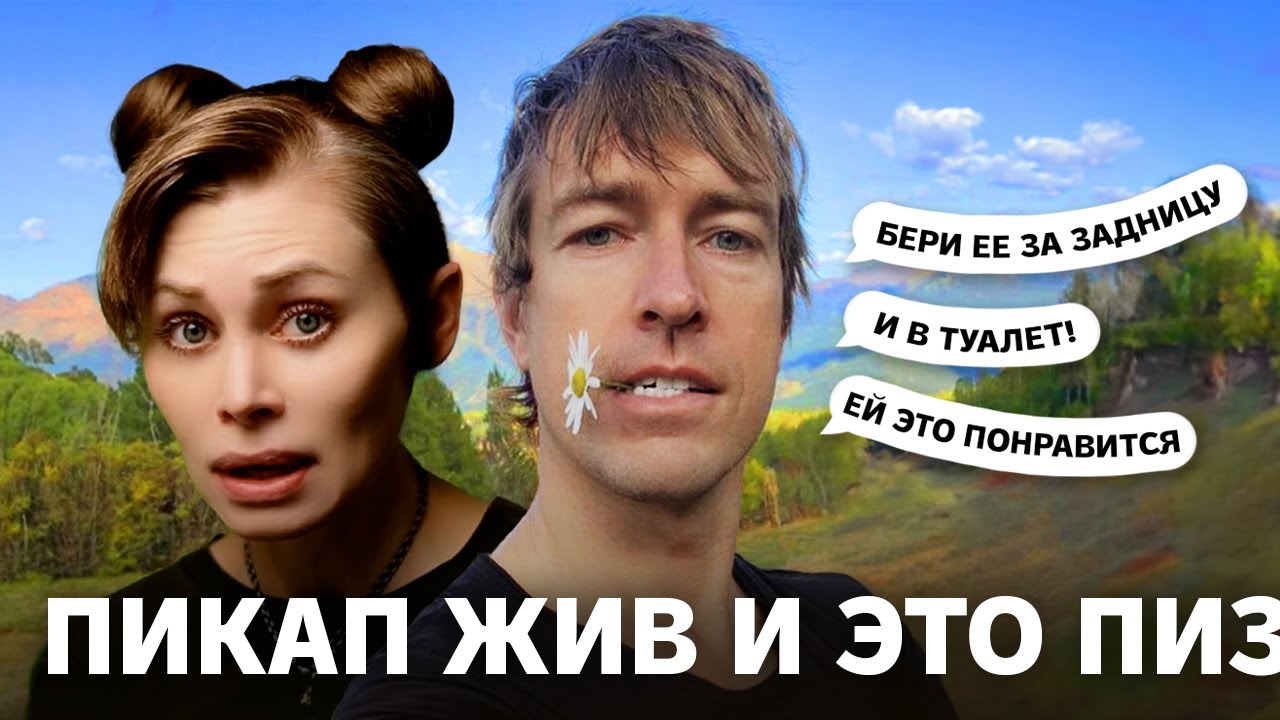 Пикап от Мразей: нападения на женщин в Москве 🚨