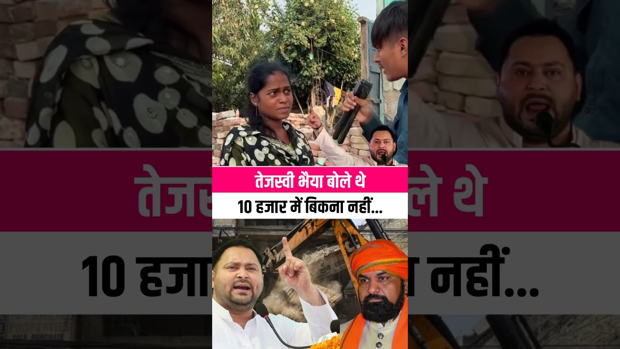 तेजस्वी यादव का बयान: 10 हजार में बिकना नहीं 🚫