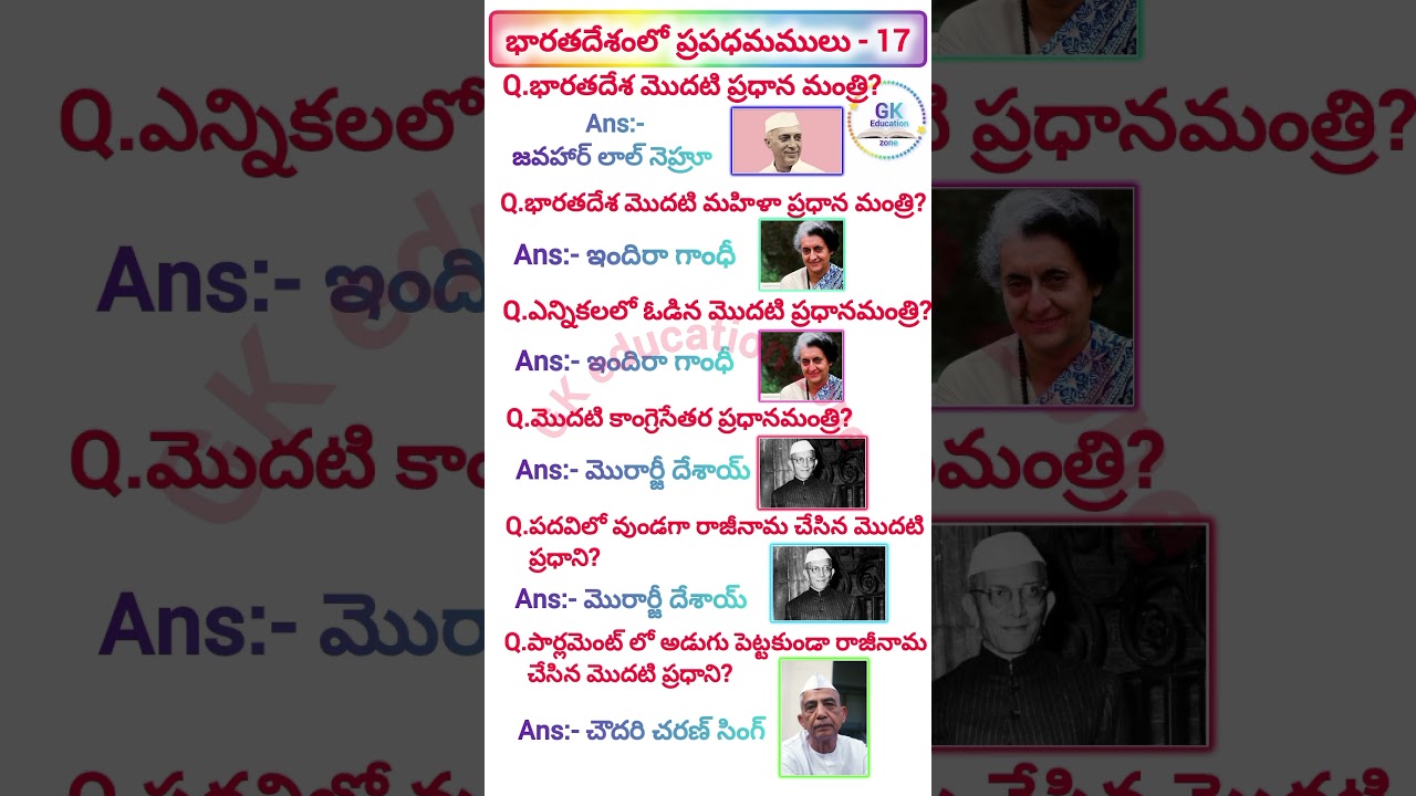 GK Questions & Answers in Telugu 📚