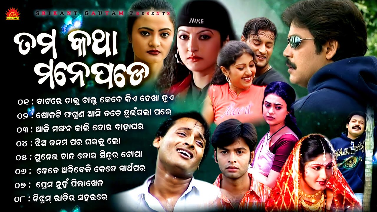 Tama Katha Mane Pade Full Video Jukebox 🎶