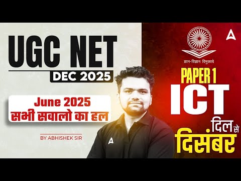 UGC NET Paper 1 ICT | UGC NET Paper 1 Questions With Answers | UGC NET Paper 1 Questions 2025