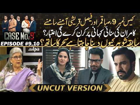 Case No 09 -  The Truth Behind Sehar’s Ex-Husband’s Motives | Drama Review