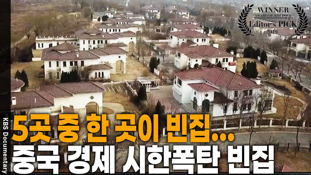 한국보다 많은 6,000만 빈집, 글로벌 부동산 위기? 🏚️
