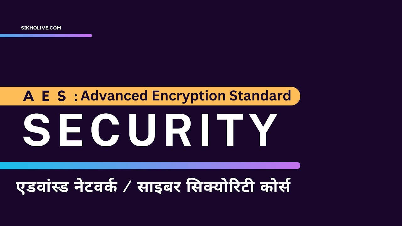 AES एन्क्रिप्शन कैसे करें: अपने डेटा को सुरक्षित बनाएं 🔐