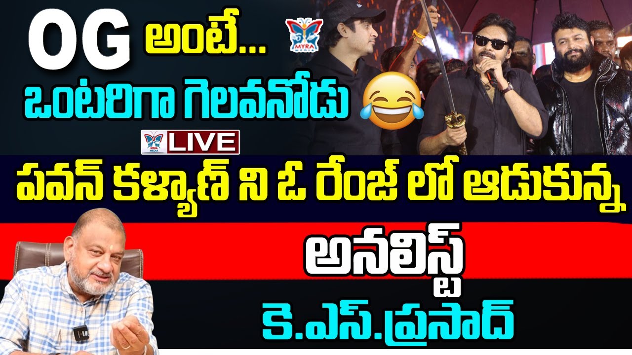 KS Prasad's Bold Comments on Pawan Kalyan's Solo Win 🗳️