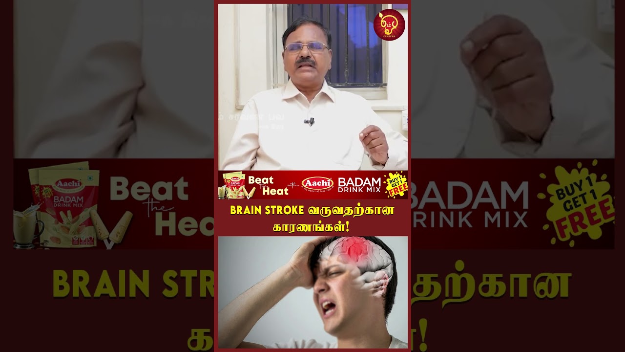 Brain Stroke Causes Explained by Dr. Rajendran 🧠