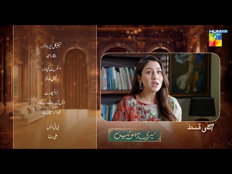Meri Bahuain - Ep 12 Teaser - 30 Oct 2025 - [ Mehrunisa Iqbal, Kanwal Khan & Rahat Ghani ] HUM TV