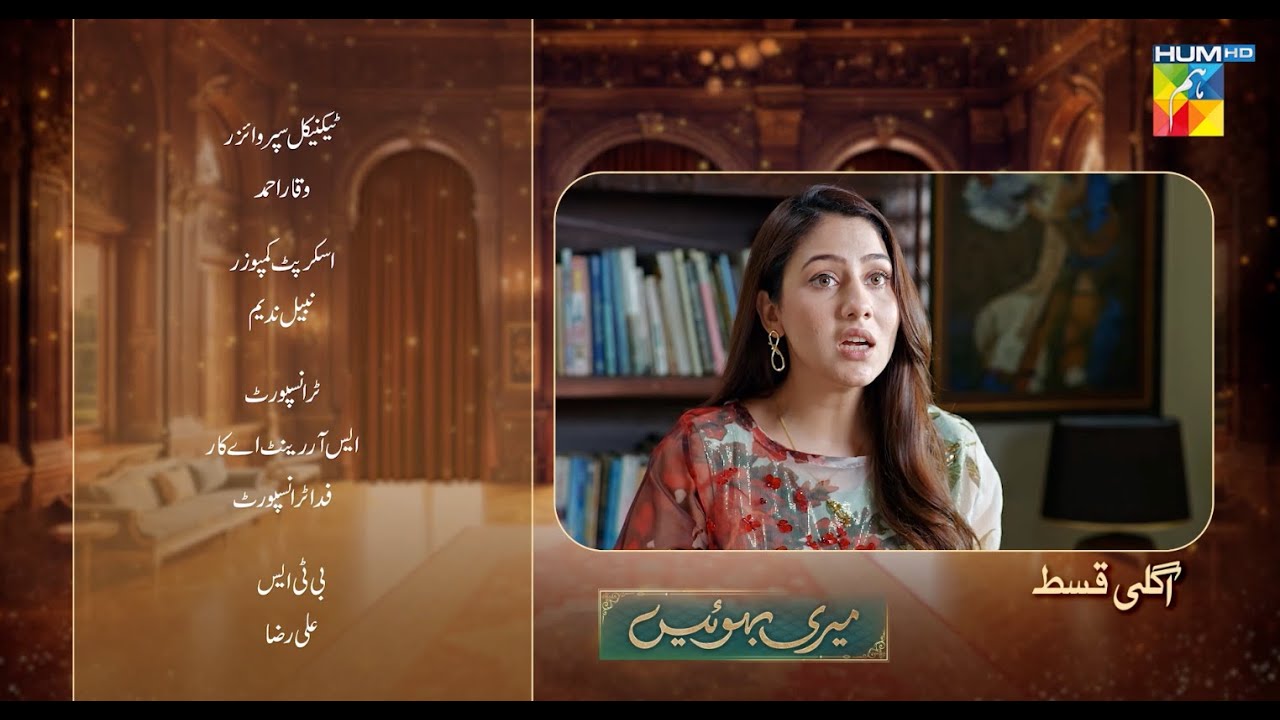 Meri Bahuain Episode 12 Teaser | Exciting Drama on HUM TV (30 Oct 2025) 🌟
