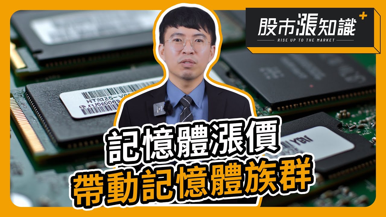 記憶體價格上漲！華邦電與南亞科引領記憶體族群熱潮📈