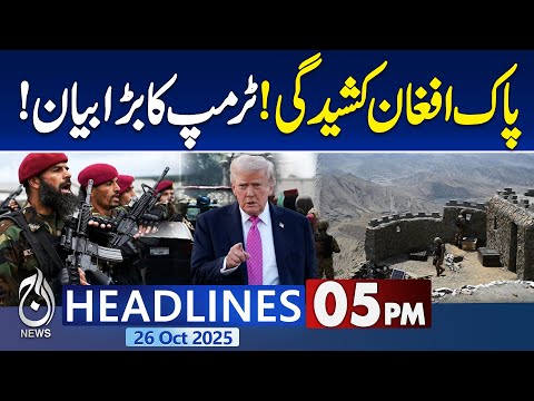 5PM Aaj News Headlines | Pak Afghan Clash: Trump's Major Statement
