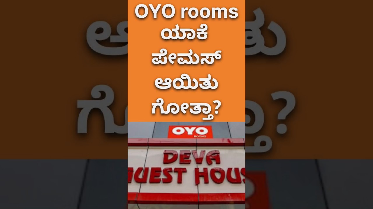 ಓಯೋ ರೂಮ್ಸ್ ಪೇಮಸ್ ಹೇಗೆ ಆಯಿತು? 🤔